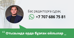 WhatsApp - e-history.kz