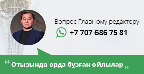 WhatsApp - e-history.kz