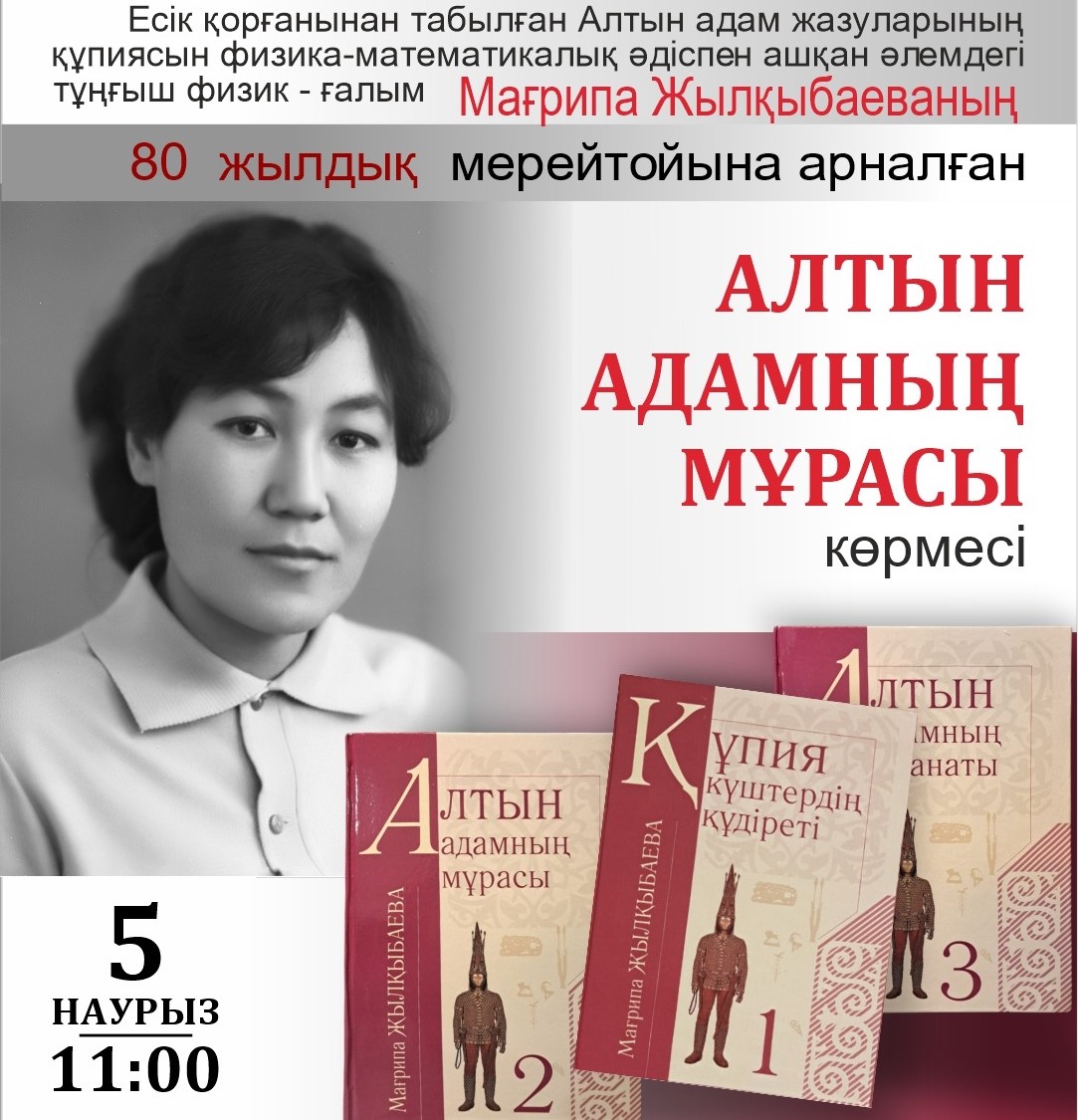 Алтын адамның құпиясын ашқан физик - e-history.kz