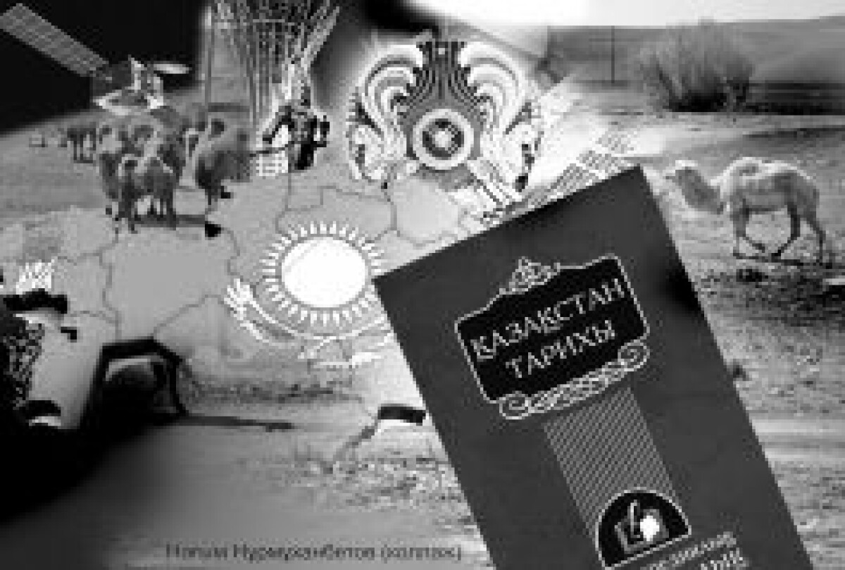 Национальная историческая наука встала во весь рост, но еще не начала движение - эксперт - e-history.kz