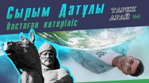 Восстание казахов Младшего жуза под предводительством Срыма Датова (1783—1797 гг.).  - e-history.kz