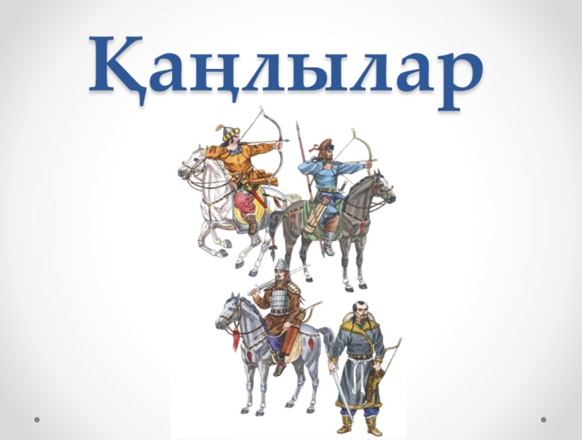 Қаңлы ғұламалары - e-history.kz