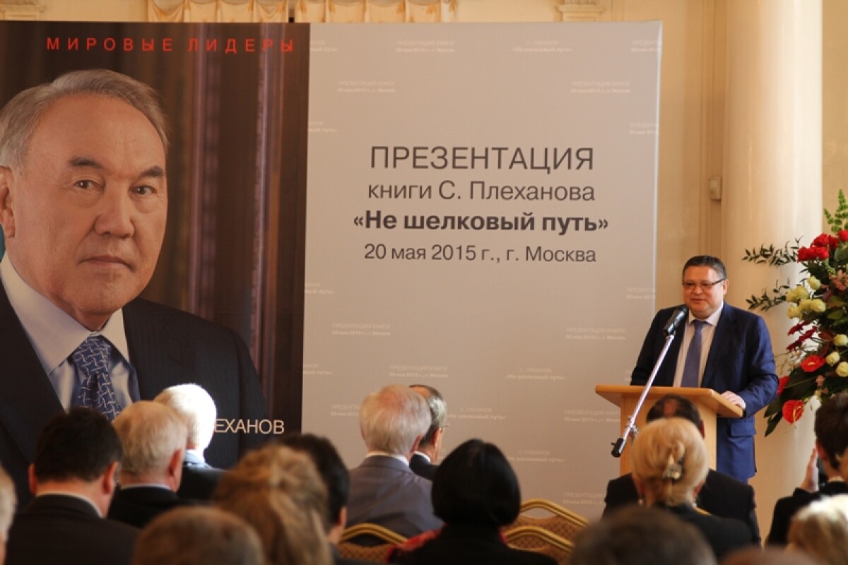 A book about Nursultan Nazarbayev presented in Moscow - e-history.kz