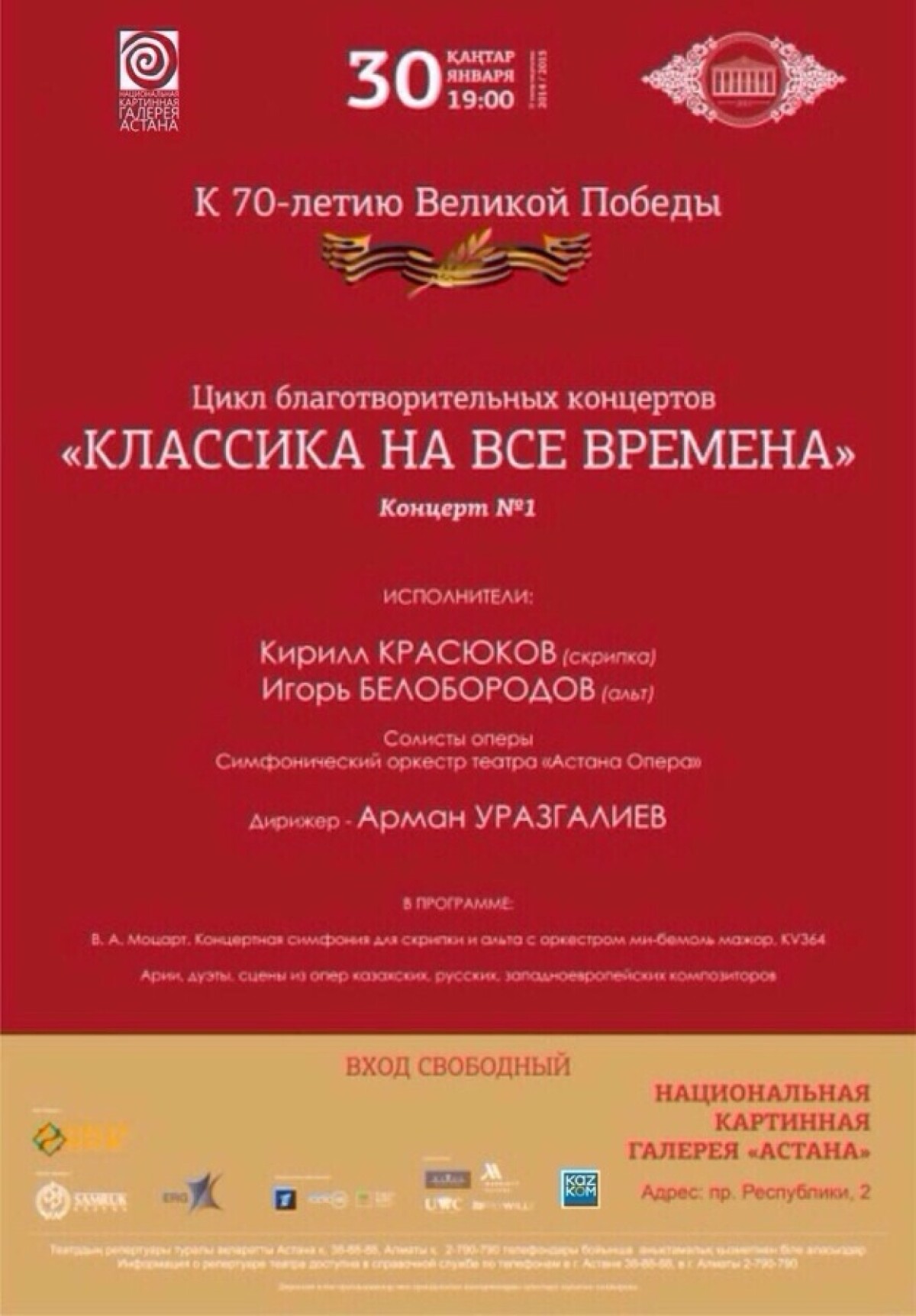 «Астана Опера» театры Ұлы Жеңістің 70 жылдығына орай концерттер топтамасын өткізеді - e-history.kz