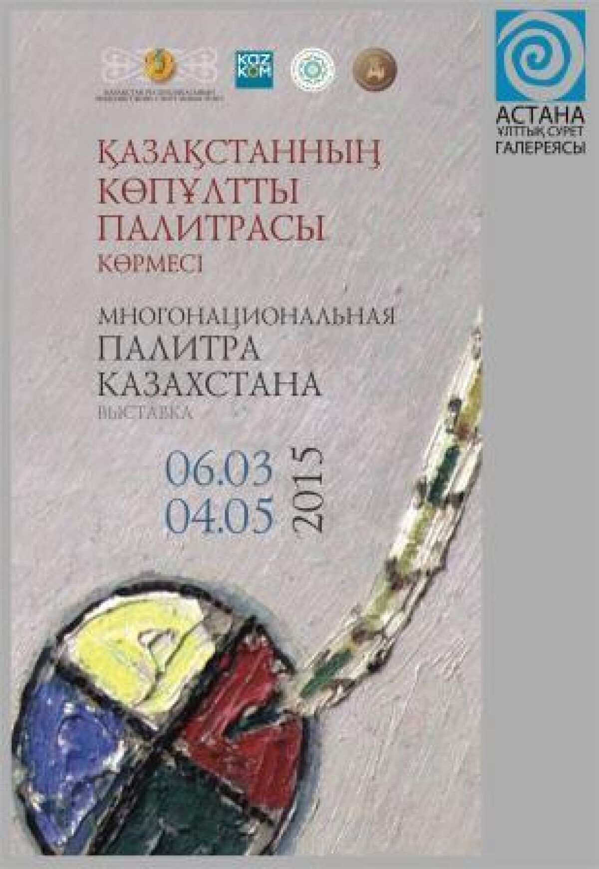 Нацгалерея представит выставку «Многонациональная палитра Казахстана» - e-history.kz