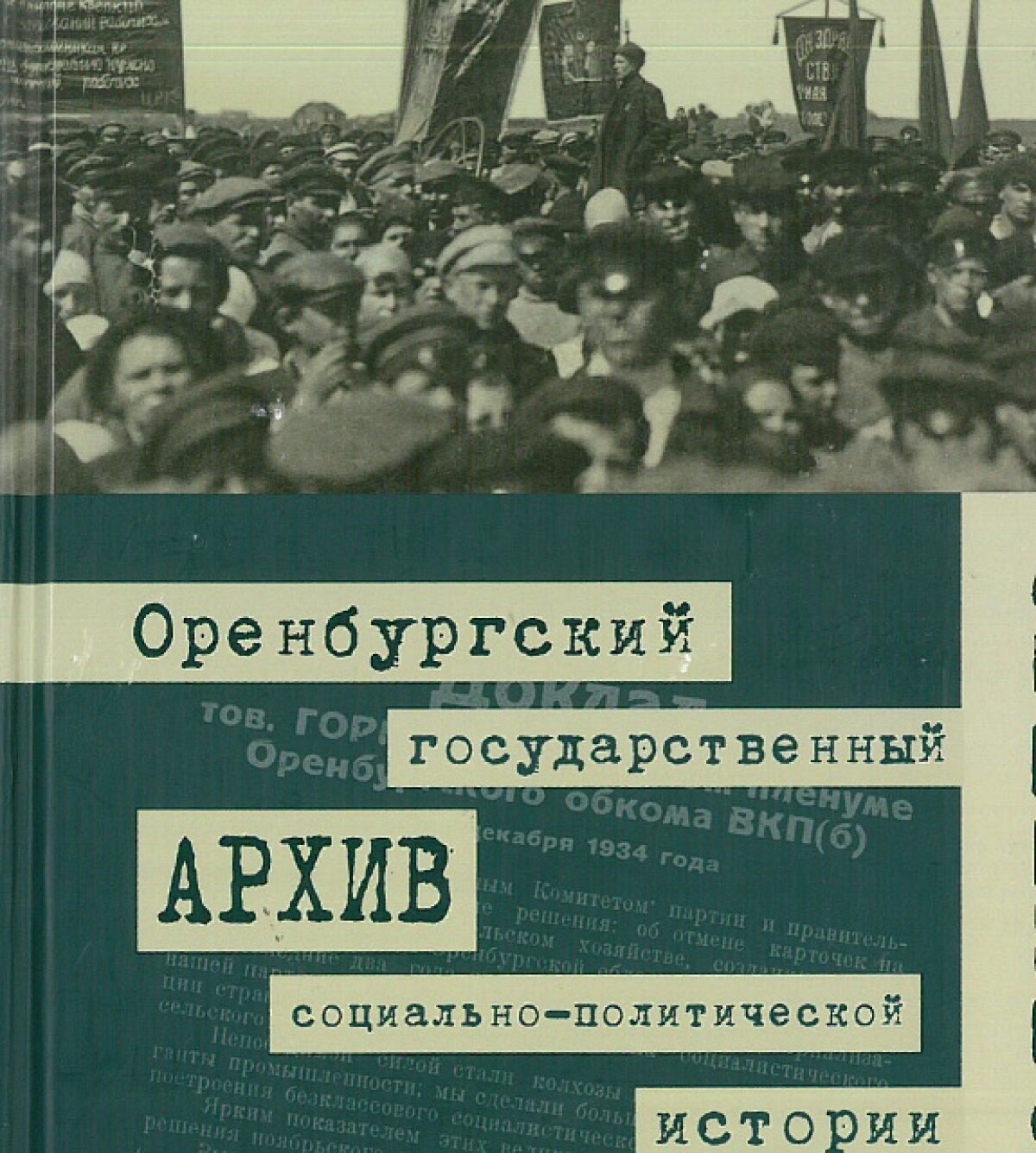 Исследователям Казахстаники в зарубежных архивах - e-history.kz