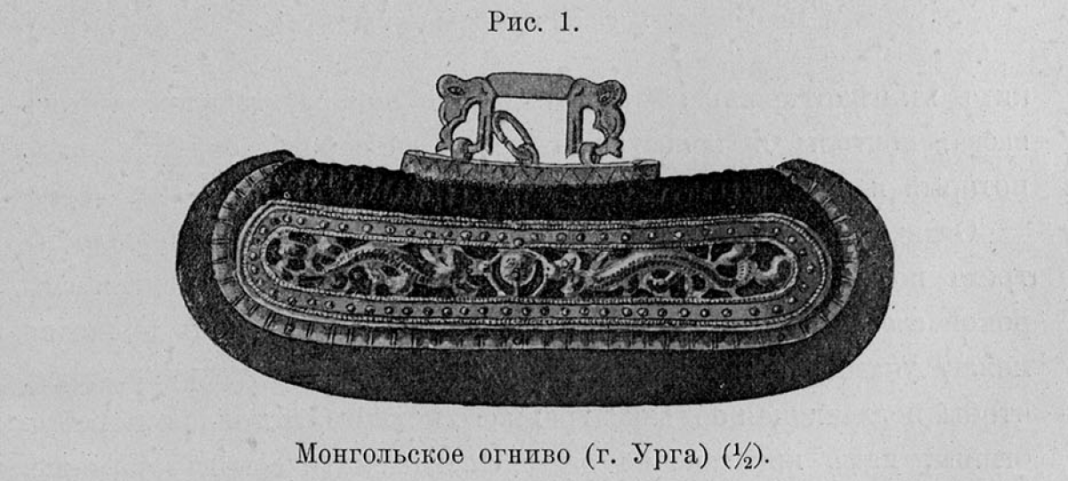 Монгольское огниво и способ обделки кремня - e-history.kz