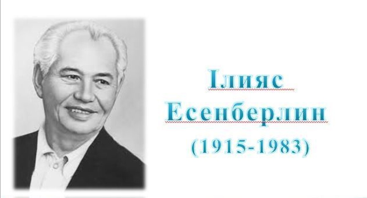 A round table dedicated to the 100th anniversary of I. Esenberlin will be held in Astana - e-history.kz