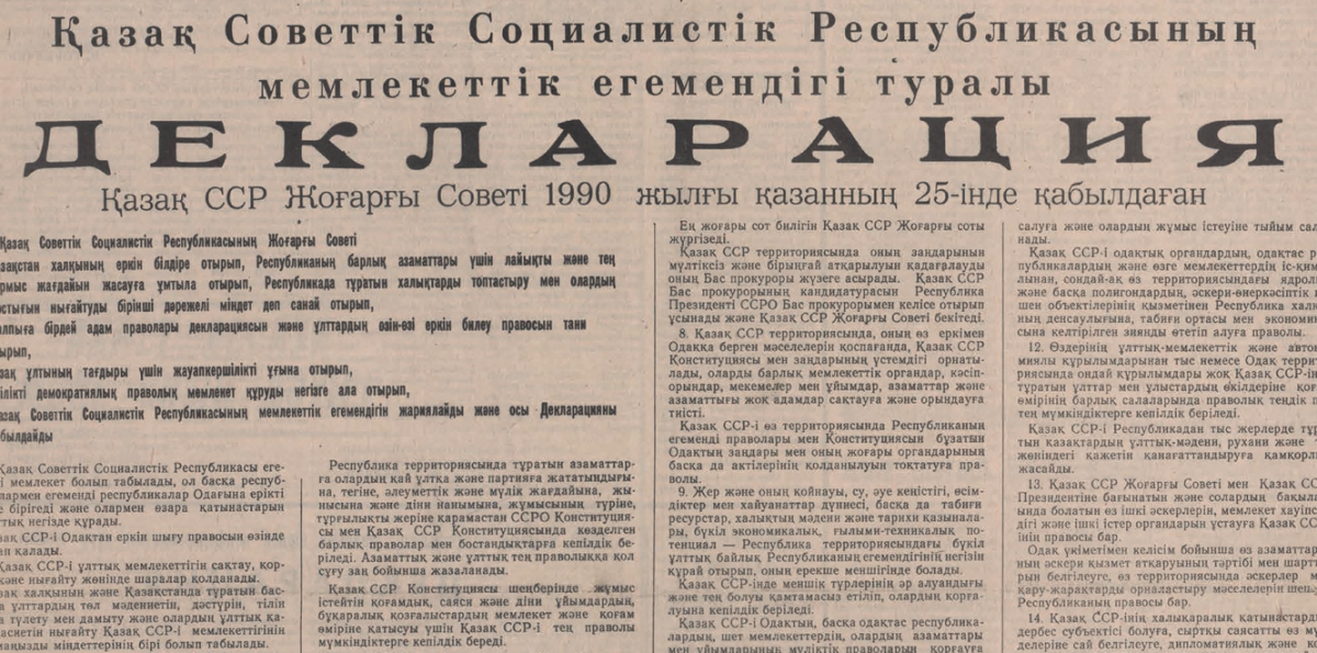 Егемендіктің бағдары: Декларация қалай қабылданды? - e-history.kz