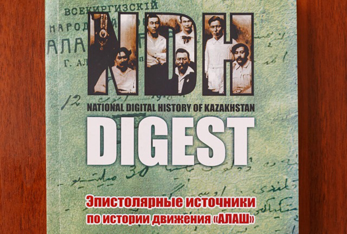 К. Кудайбергенов: «Алаш» имеет особое, сакральное значение - e-history.kz