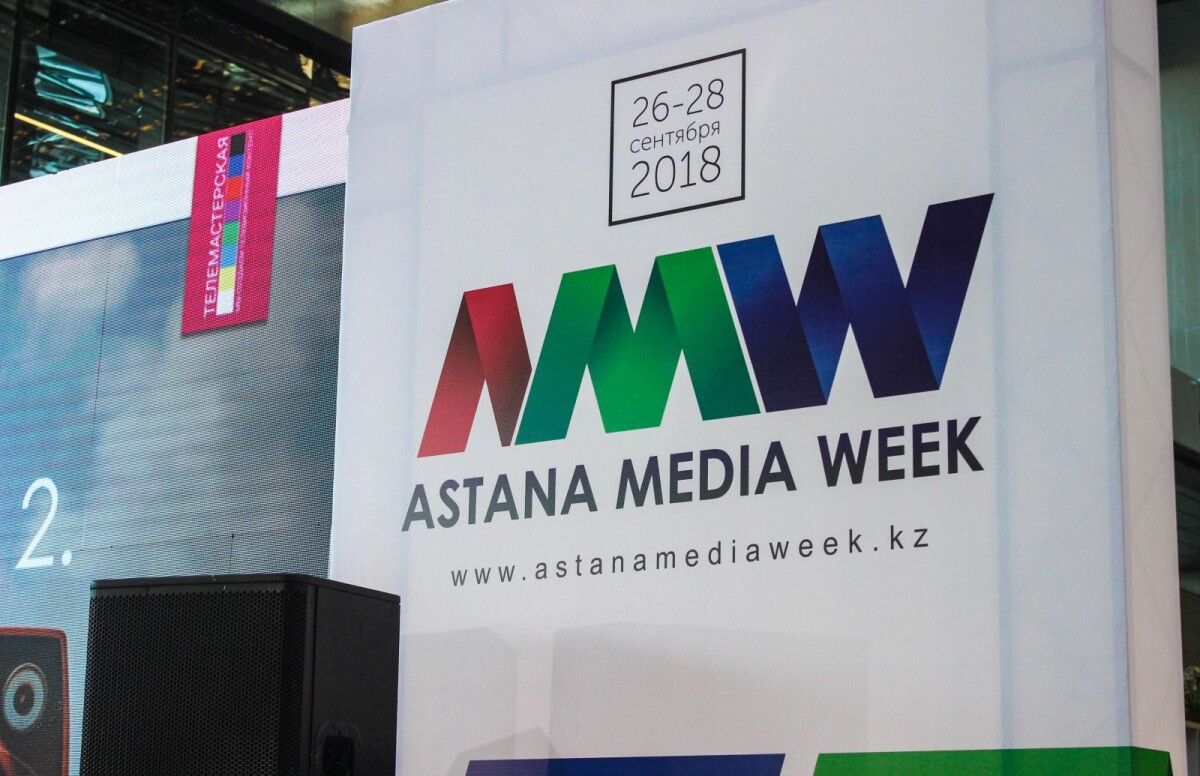 Astana Media Week стала интереснее - e-history.kz