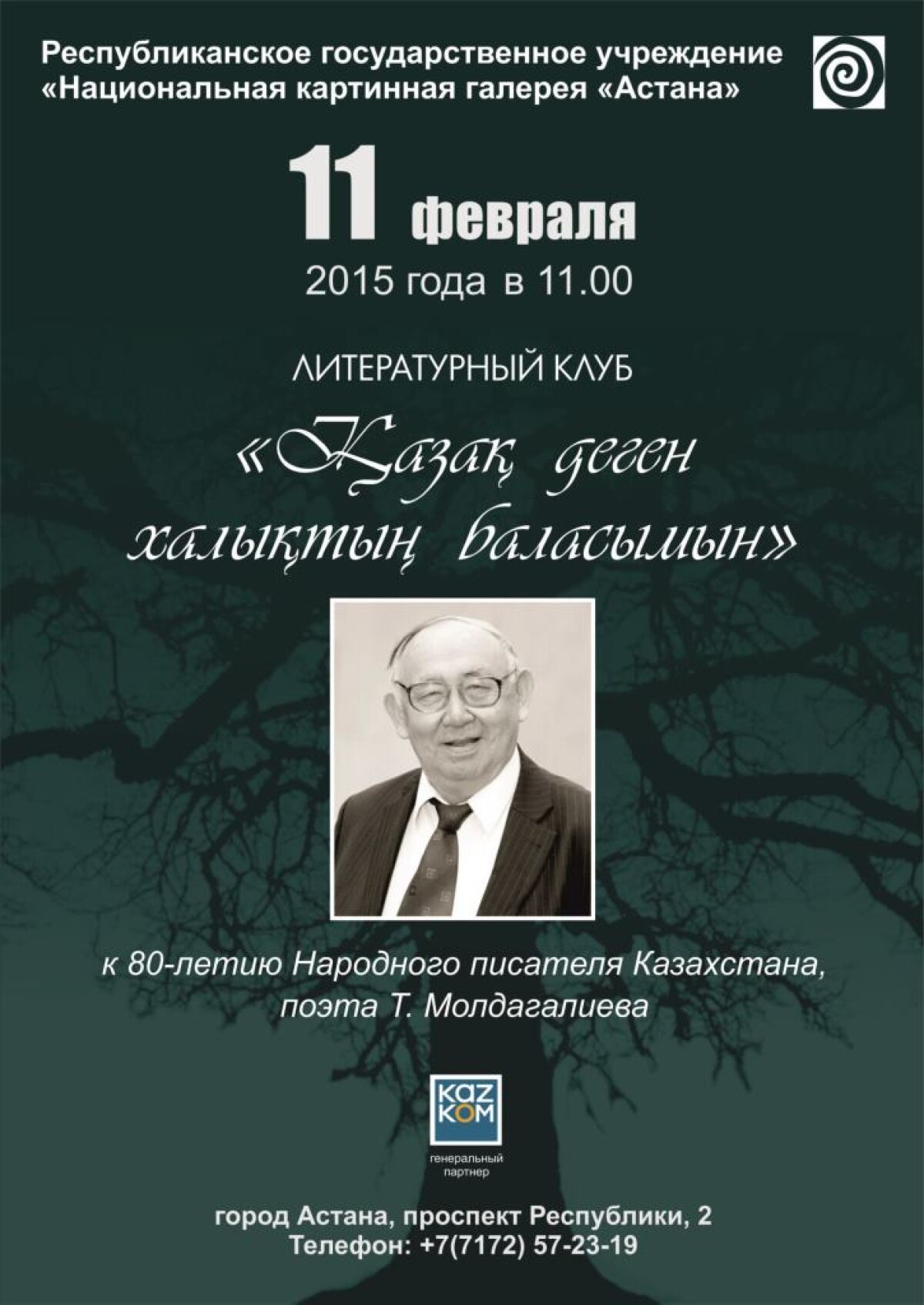 К 80-летию народного писателя Казахстана Туманбая Молдагалиева - e-history.kz