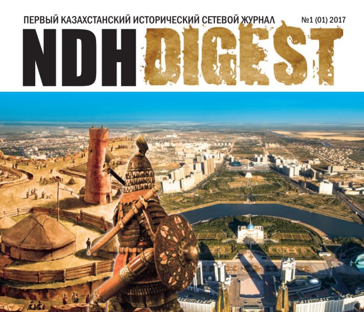 The first network magazine “NDH Digest” was released to the Day of Astana - e-history.kz