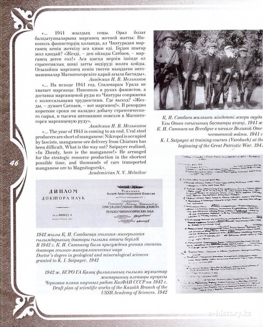 9faf7c4d7c862e89b41b975927637f4c.jpg - фото 56 - e-history.kz