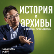 Архив в условиях пандемии - e-history.kz