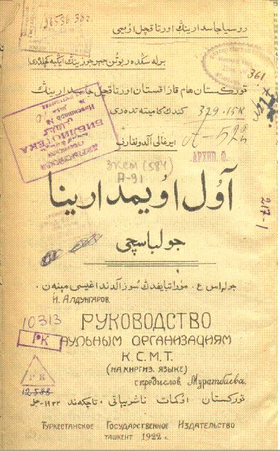 Ерғали Алдоңғаровтың Ауыл ұйымдарына жолбасшы кітабы.JPG